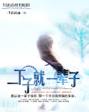 惊！天降老公竟是首富