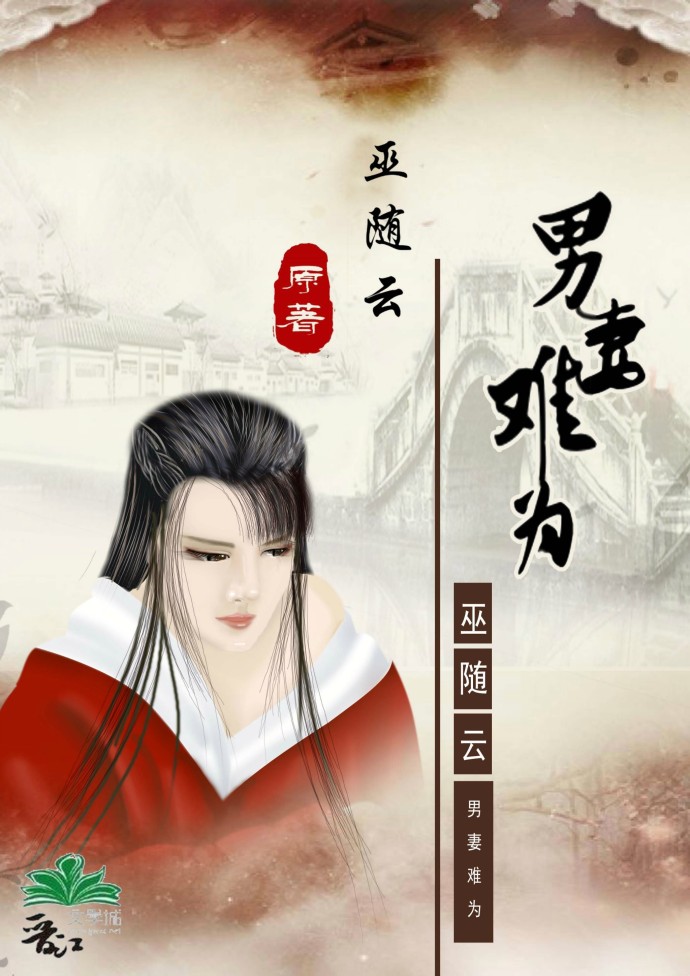 权臣的瘦马通房